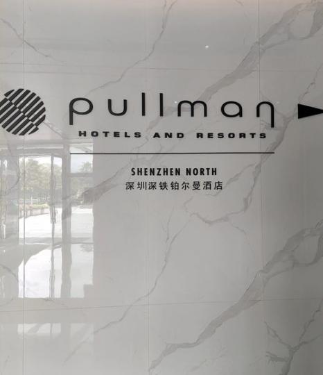 深圳北站上蓋，酒店新净尚氣舒適...