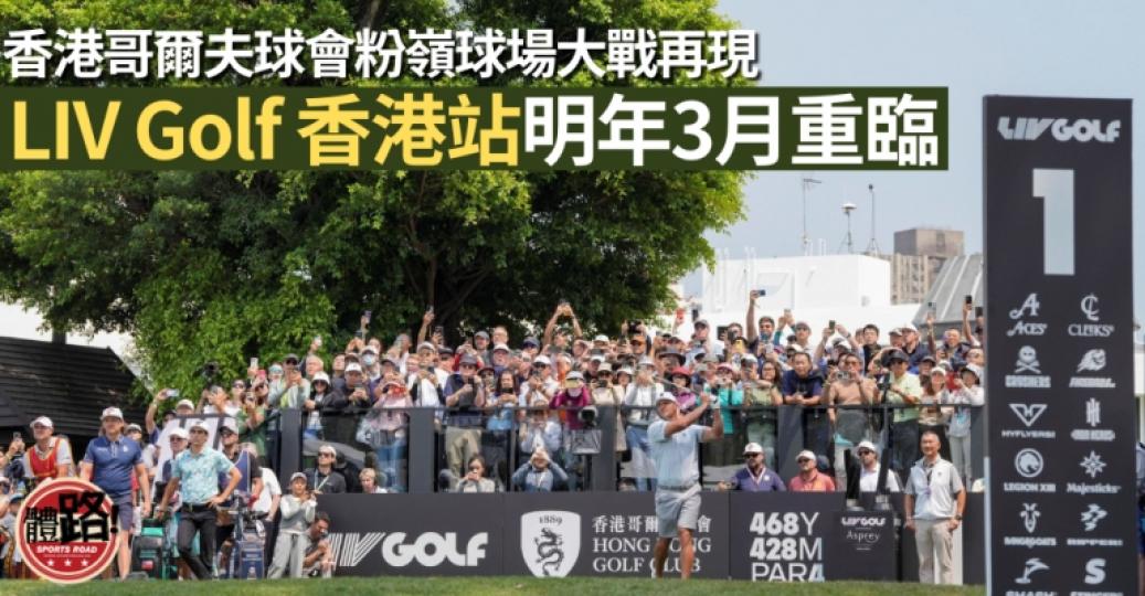 Golf_LIVHK_24_20240904_Cover-768x400