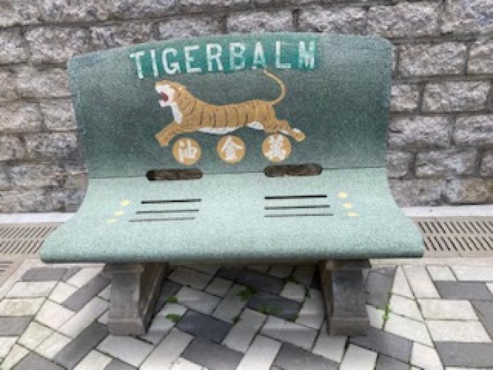 虎豺別墅打咭位

數十年前的萬金油花園已拆，但現今這長椅仍放在虎豺樂圃入口處，供遊人打咭留念。...
