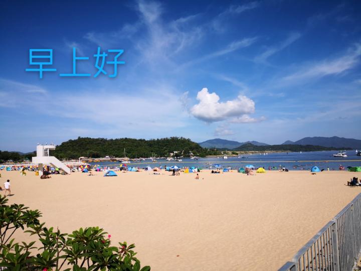 早安！昨天天氣炎熱，很多人到沙灘享受陽光與海灘...