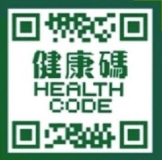 香港健康碼（港康碼）
「港康碼」採取實名登記，申請人需填寫個人資料例如姓名、身份證明文件號碼、聯絡電話號碼等，並上載在港住址證明，供核實之用。...