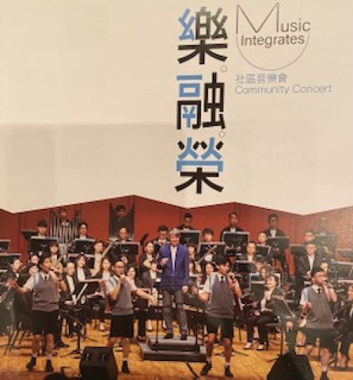 音樂會

昨晚參加樂融榮社區音樂會，差不多一小時的香港中樂團表演十分精采，贏得掌聲如雷。...