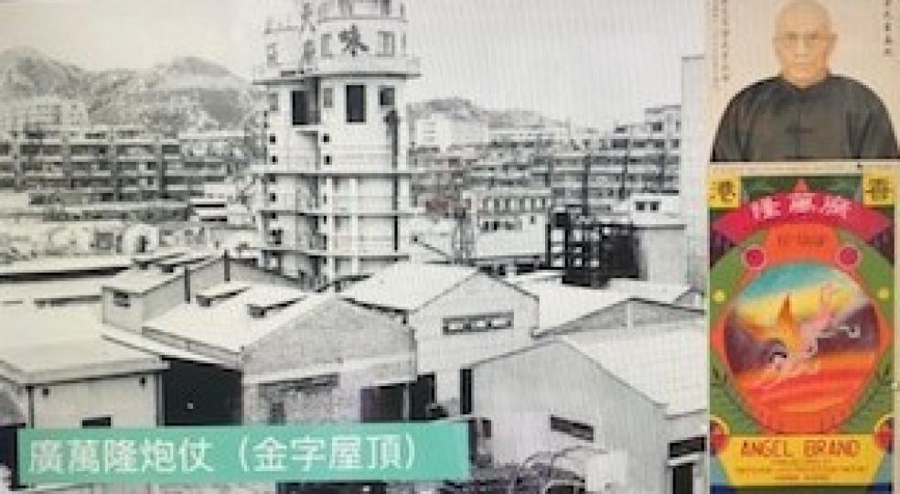 炮仗廠
土瓜灣工業全盛時期,有一間炮仗廠,名為廣萬隆炮竹廠,由東莞商人陳蘭芳創立於1908。但自1967年,港英政府禁止市民燃放煙花及炮仗,炮仗廠隨之而沒落。... 炮仗廠
土瓜灣工業全盛時期,有一間炮仗廠,名為廣萬隆炮竹廠,由東莞商人陳蘭芳創立於1908。但自1967年,港英政府禁止市民燃放煙花及炮仗,炮仗廠隨之而沒落。...