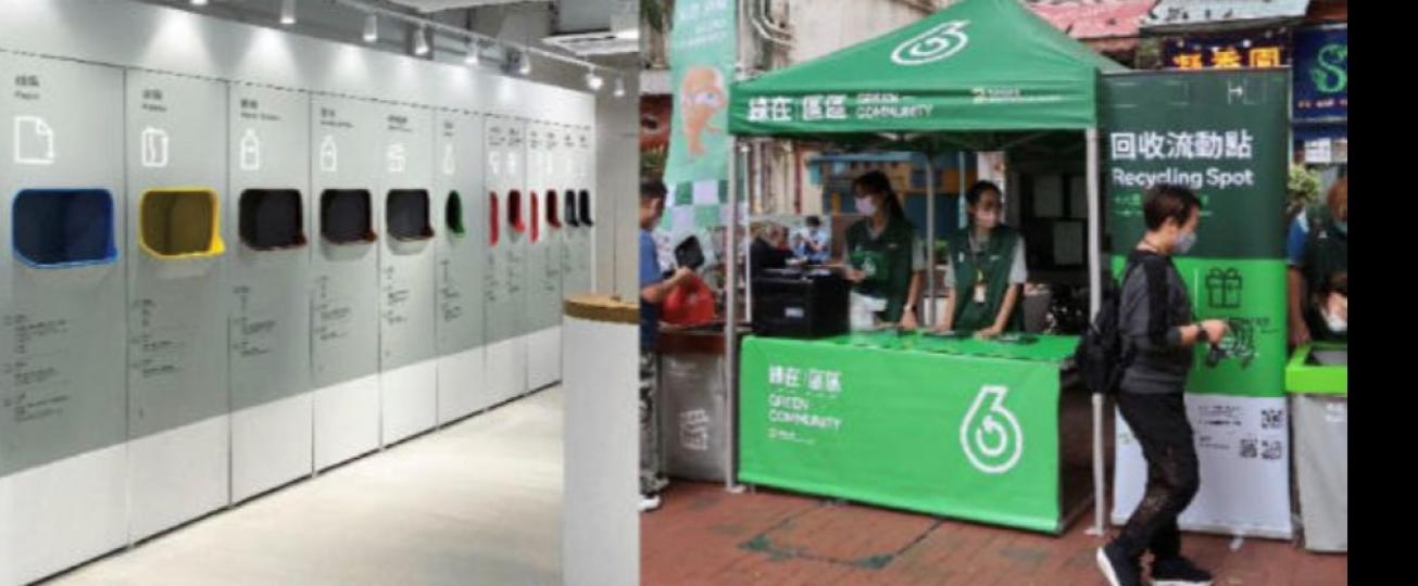 回收環保站
如果不想將家中多餘的物品通通送到堆填區,可以先將可回收的廢物分類及交到環保署的社區回收網絡,減少浪費。除了廢紙、金屬、塑膠、舊衣服之外,小型電器、慳電膽、傢具、紙包飲品盒、充電池等廢物,在... 回收環保站
如果不想將家中多餘的物品通通送到堆填區,可以先將可回收的廢物分類及交到環保署的社區回收網絡,減少浪費。除了廢紙、金屬、塑膠、舊衣服之外,小型電器、慳電膽、傢具、紙包飲品盒、充電池等廢物,在...