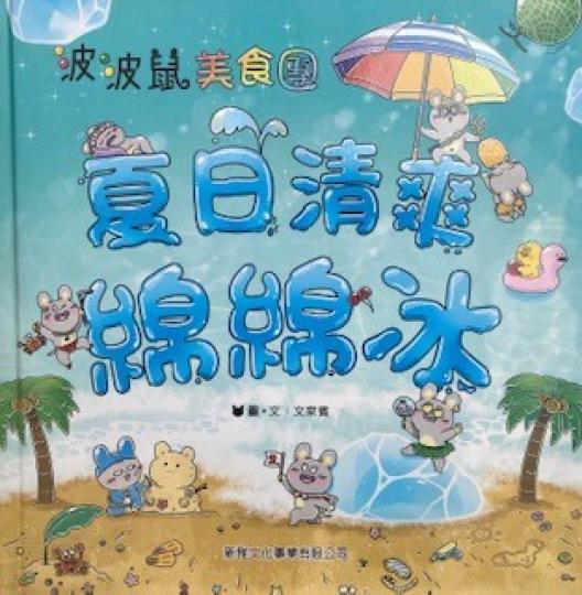迎接夏天
昨天天氣似夏天,中午氣温高至30 度以上,我立刻執拾衣櫃,預備夏天衣服。今早路過書局,買了這本書送孫女和她分享怎樣迎接夏天。... 迎接夏天
昨天天氣似夏天,中午氣温高至30 度以上,我立刻執拾衣櫃,預備夏天衣服。今早路過書局,買了這本書送孫女和她分享怎樣迎接夏天。...