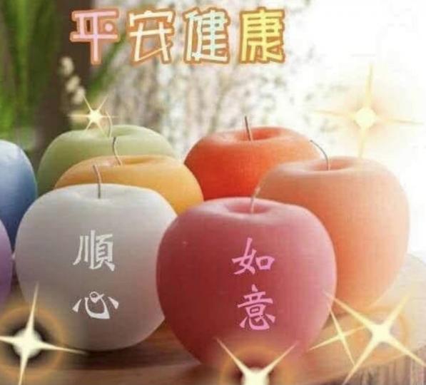 七彩繽紛的蘋果願你平安喜樂健康...