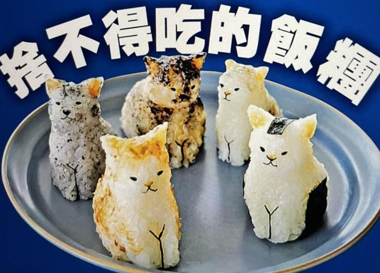 小貓造型的飯糰🍙你捨得吃嗎？...