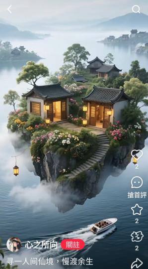 尋一人間仙境慢渡人生...