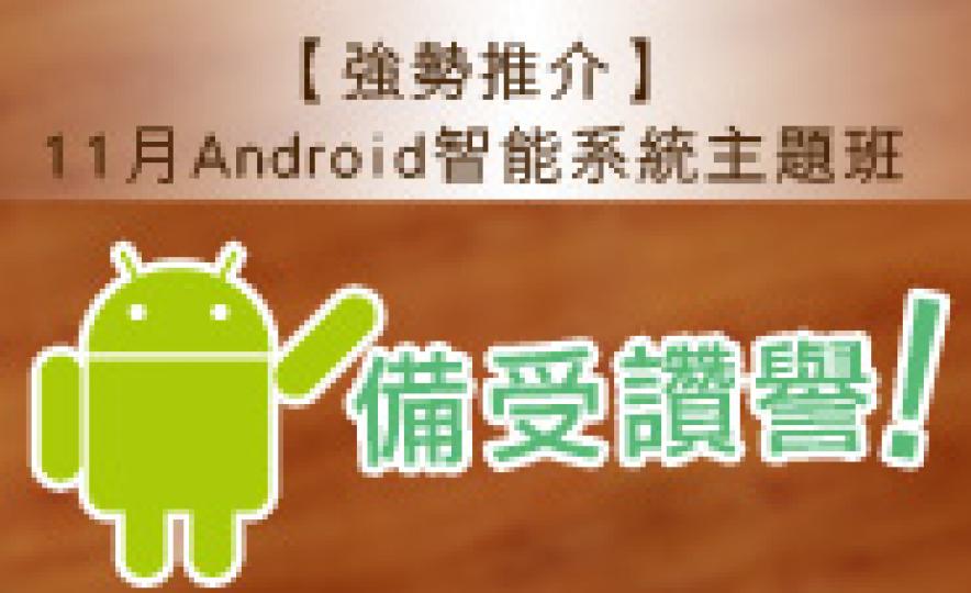 20131028_AndroidCourseApp(185).jpg 20131028_AndroidCourseApp(185).jpg