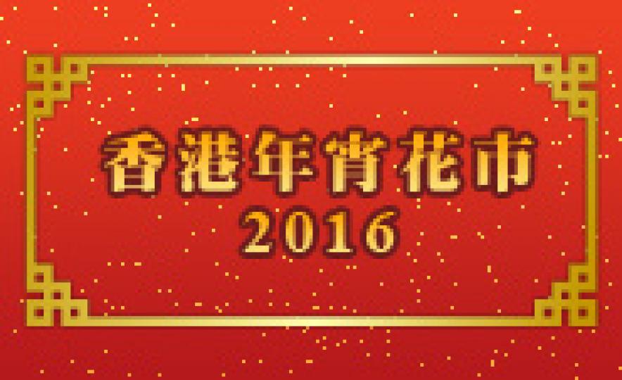 20160120_NewYearFair(185).jpg 20160120_NewYearFair(185).jpg