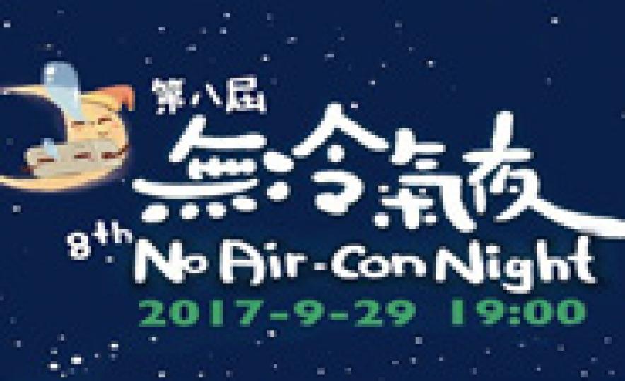 20170925_hk_no_air_con_night(185).jpg