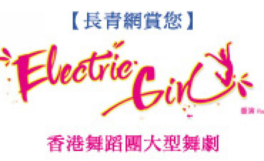 20170929_hkd_electric_girl(185).jpg