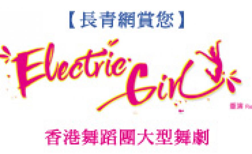 20170929_hkd_electric_girl(185).jpg 20170929_hkd_electric_girl(185).jpg