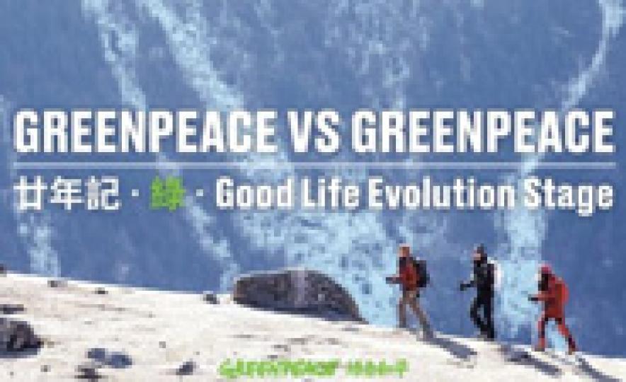 20171120_greenpeace_20th(185).jpg 20171120_greenpeace_20th(185).jpg