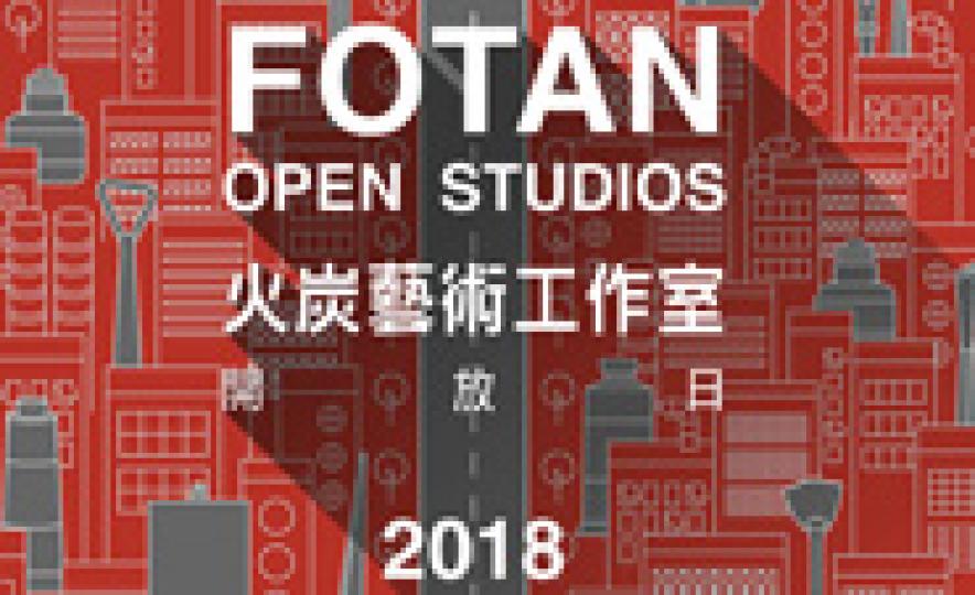 20180105_fotan_open_studios(185).jpg 20180105_fotan_open_studios(185).jpg