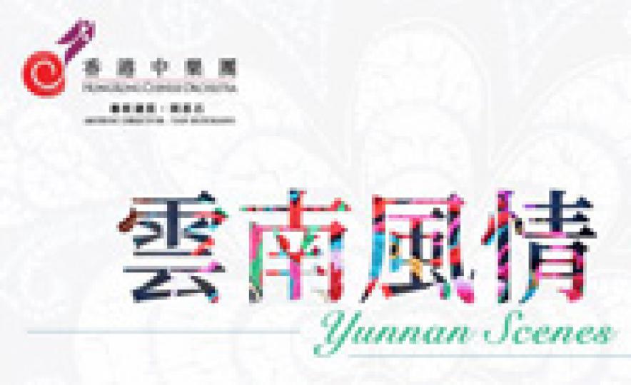 20180115_hkco_yunnan_scenes(185).jpg 20180115_hkco_yunnan_scenes(185).jpg
