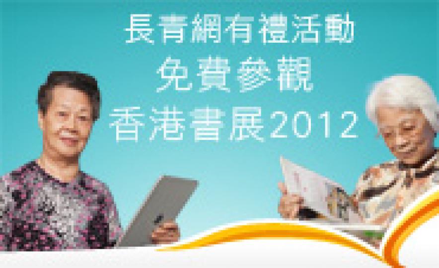 HKBookFair2012(185).jpg