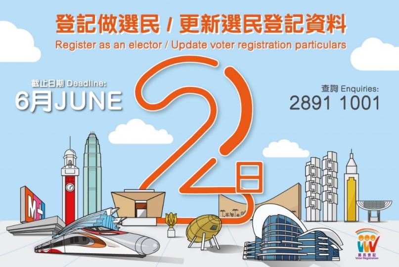 6月2日或之前登記做選民及更新選民登記資料