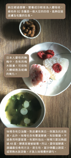 日系美魔女護膚美學(七):  抗老化之家常料理