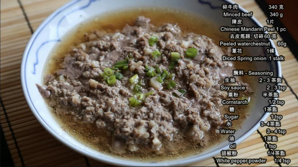 陳皮蒸肉餅 陳皮蒸肉餅