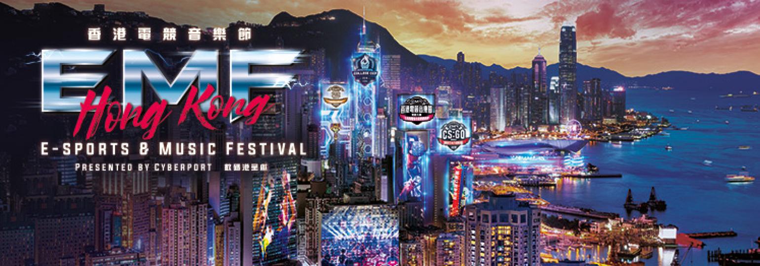 2019香港電競音樂節 