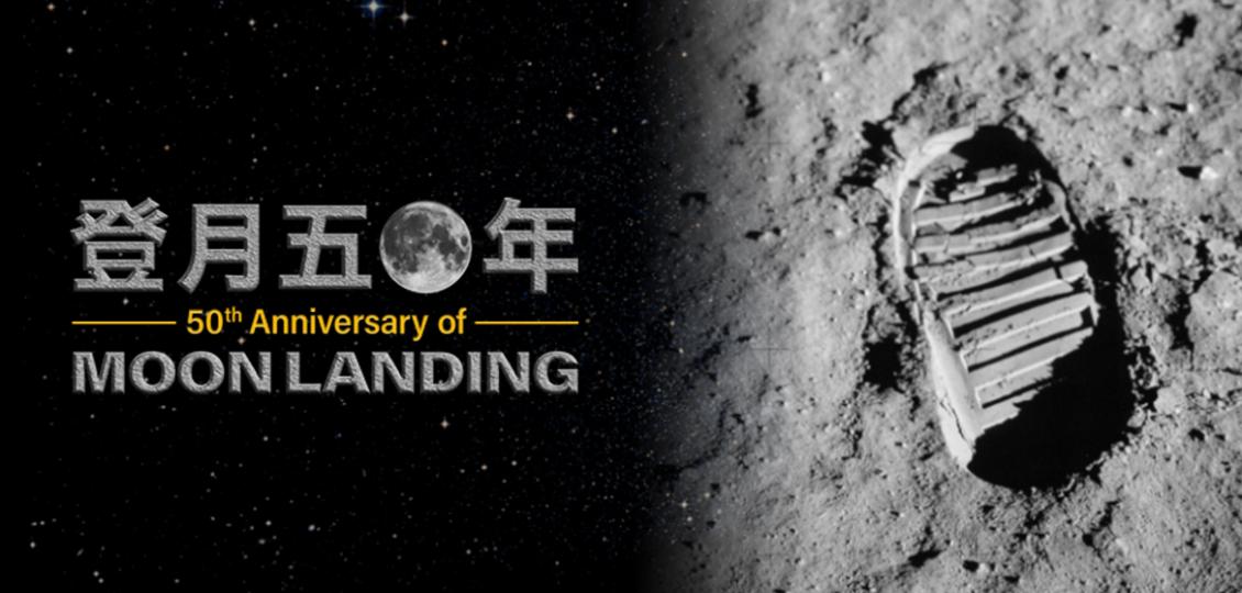 香港太空館 登月五十年 展覽