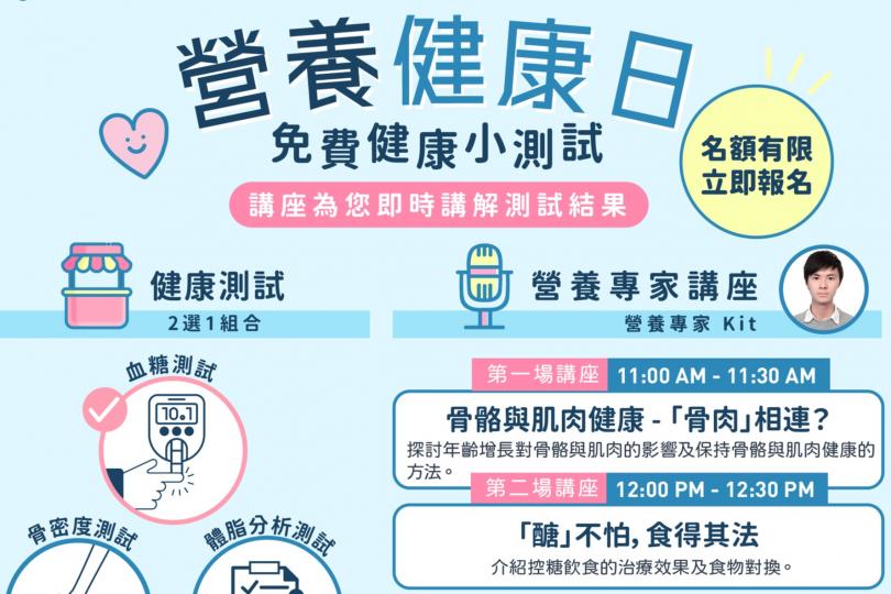 雅培 x 文化村營養健康日 免費健康小測試