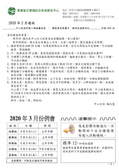 2020年2月王華湘中心通訊1