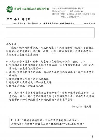 2020年11月耆康會王華湘中心通訊(1)