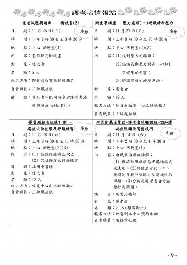 2020年11月耆康會王華湘中心通訊(9)