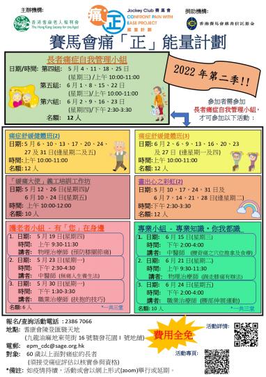 賽馬會痛「正」能量計劃-2022年5-6月