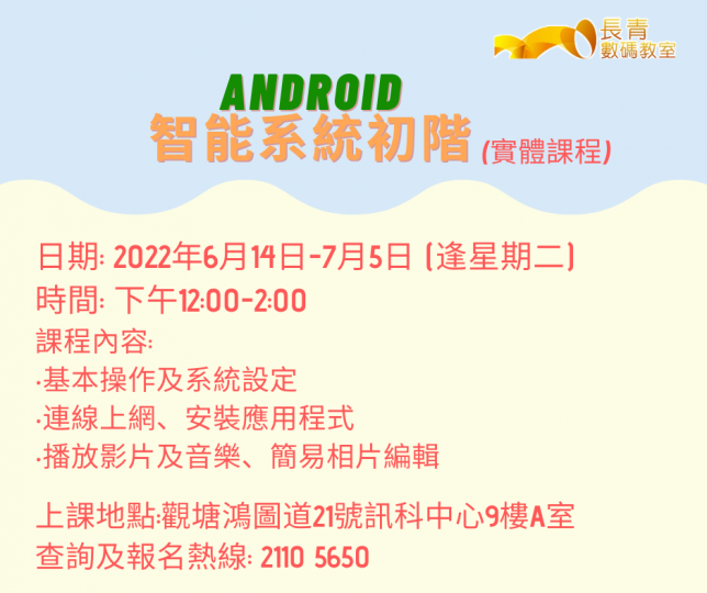  Android智能系統初階