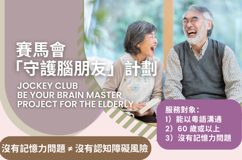 免費健康認知評估 招募參加者 Banner
