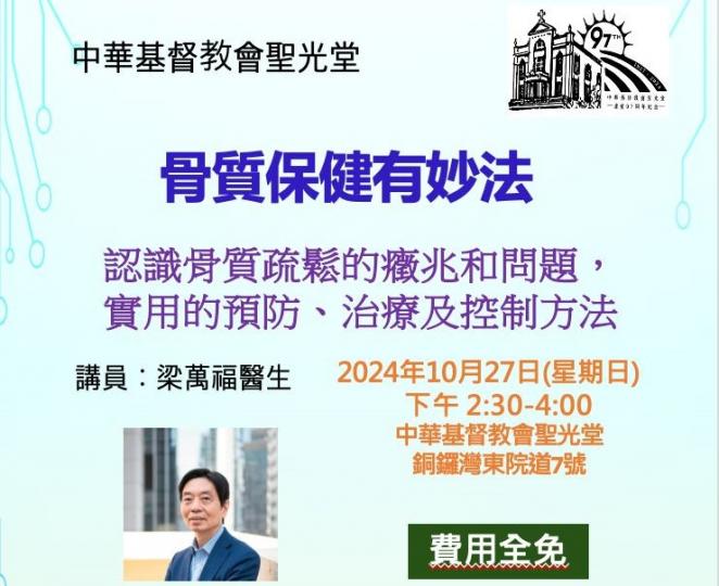 骨質保健有妙法