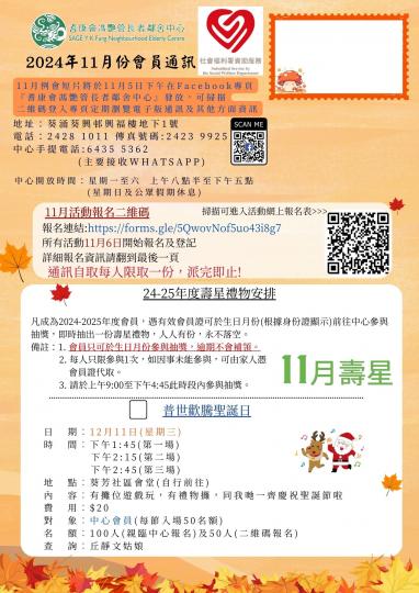 11月中心通訊