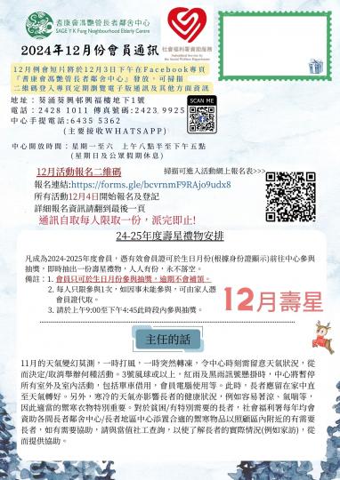 12月會員通訊