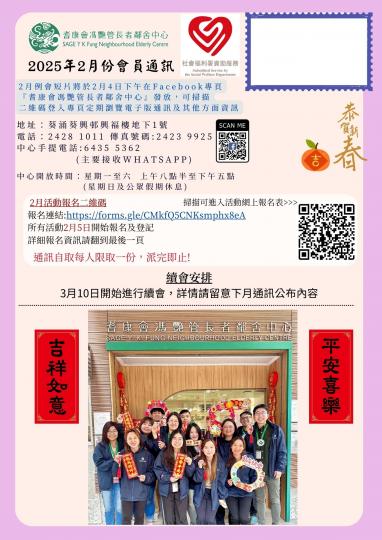 2025年2月會員通訊