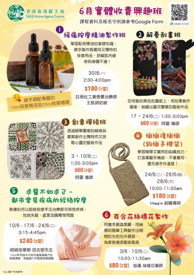 【耆康會飛躍天地 6 月精選實體興趣班】