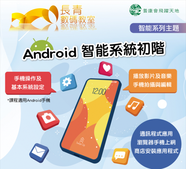 Android 智能系統初階