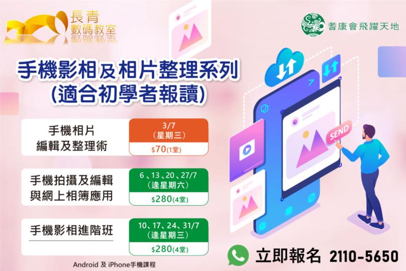 手機拍攝及編輯與網上相簿應用_0.jpg