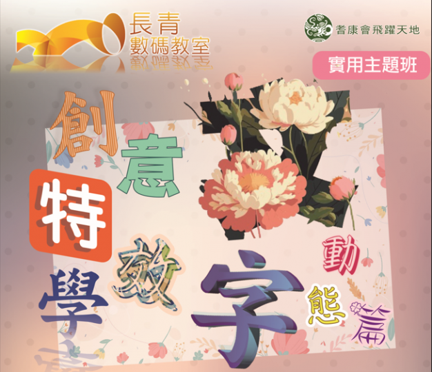 創意設計特效學 (文字動態篇)