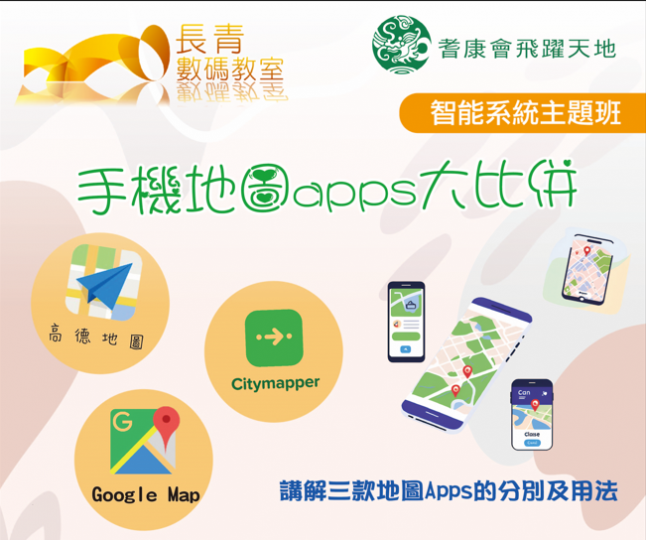 手機地圖apps大比併
