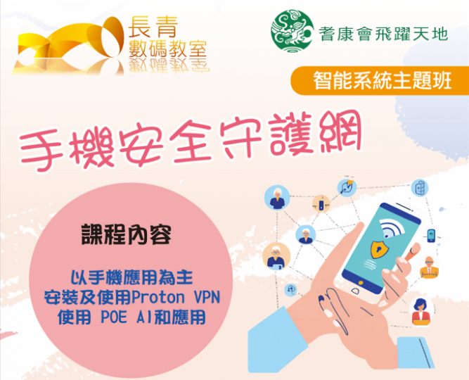 手機安全守護網