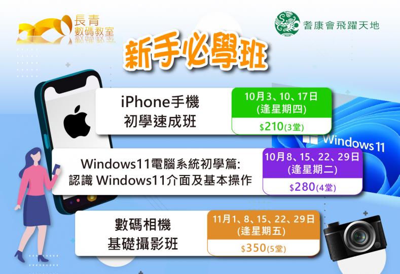 新手必學班