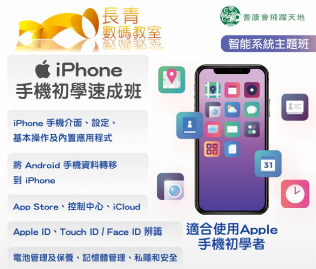 iPhone手機初學速成班