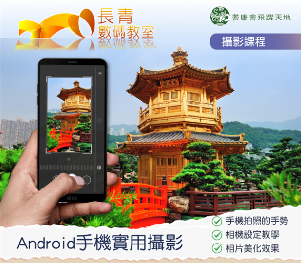 Android手機實用攝影