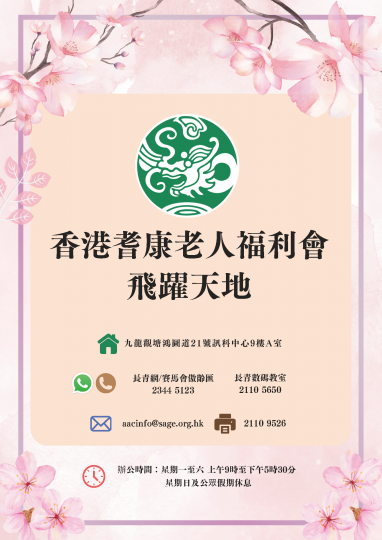飛躍天地活動推介