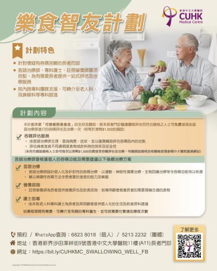樂食智友計劃