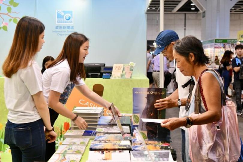 自然喜閱: 政府新聞處在香港書展設攤位,以「自然喜閱」為主題,出售逾70項政府出版物。 自然喜閱: 政府新聞處在香港書展設攤位,以「自然喜閱」為主題,出售逾70項政府出版物。