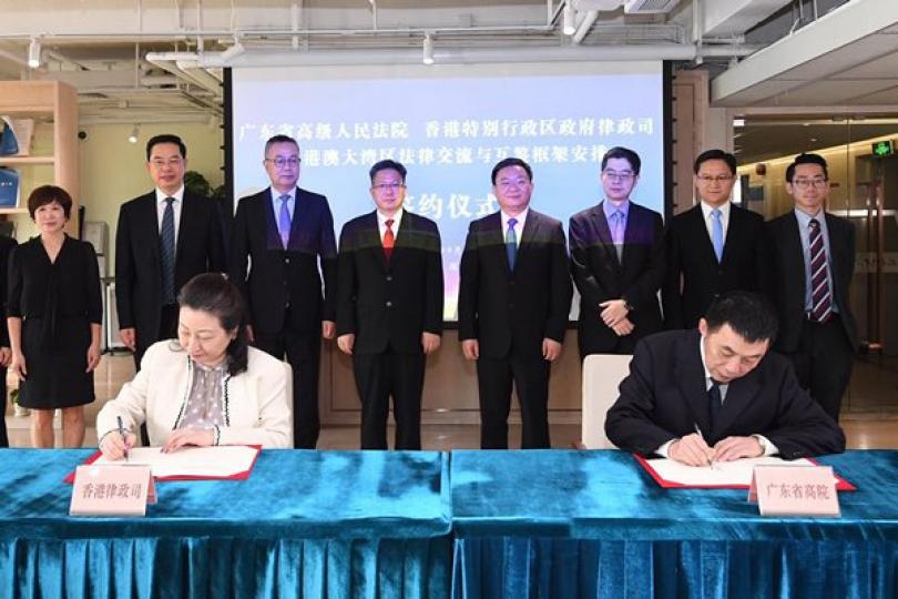粵港簽署大灣區法律交流安排 粵港簽署大灣區法律交流安排